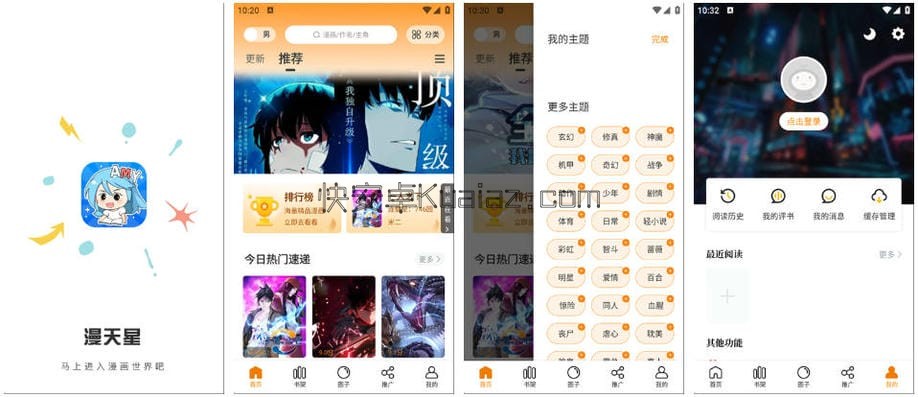 漫天星 v3.2.6 漫画在线免费看纯净版