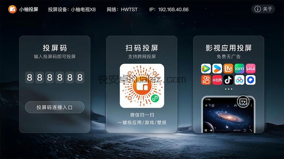 小柚投屏 v2.10.1685 综合投屏应用免费版