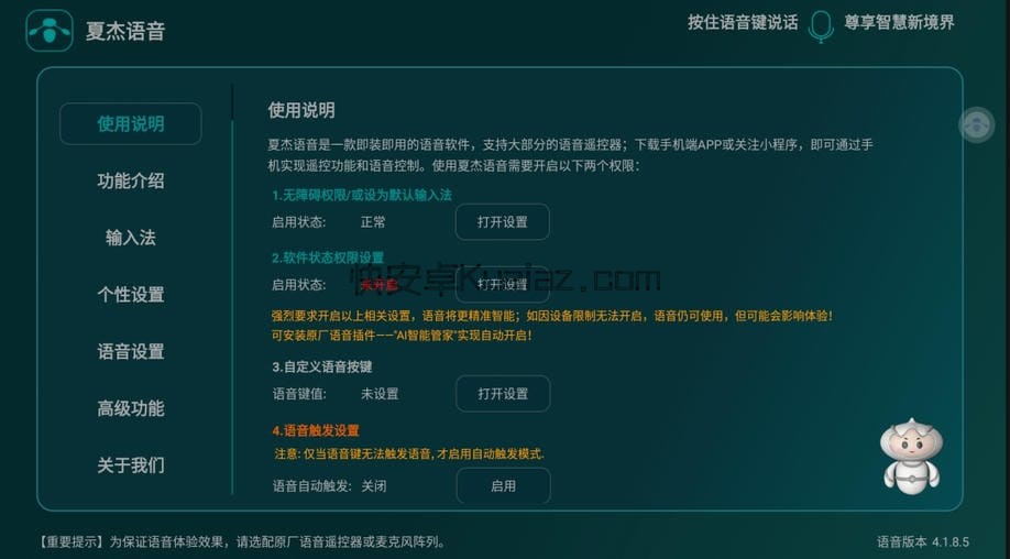 夏杰语音TV v4.5.4.0 电视语音输入法免费版