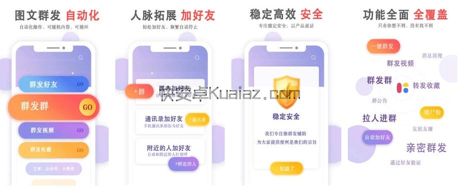 群发无忧 v5.03.27 微信私域管理应用会员版