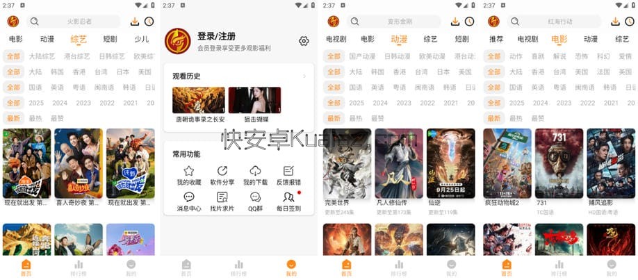 猫头鹰影视 v2.0.0 纯净版