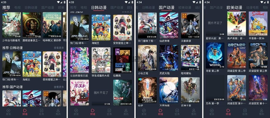 横风动漫 v1.3.4.9 纯净版