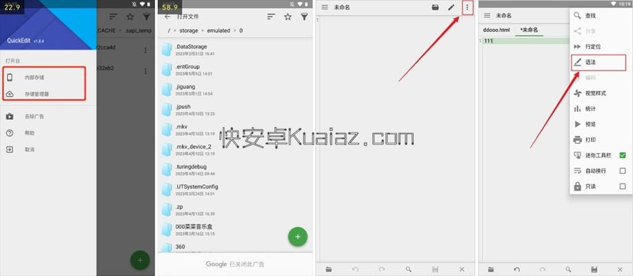 全能文本编辑QuickEdit v1.12.7 会员版