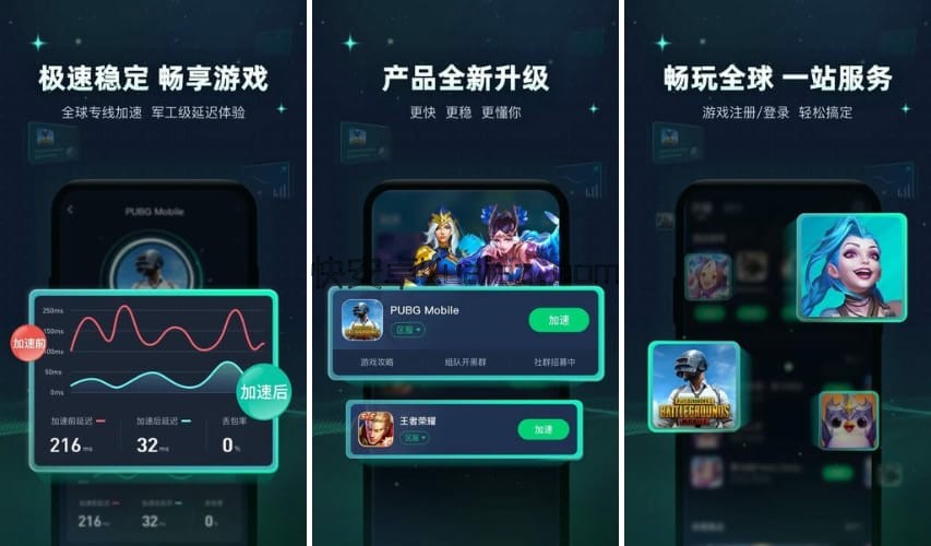 迅游加速器 v5.6.30 会员版